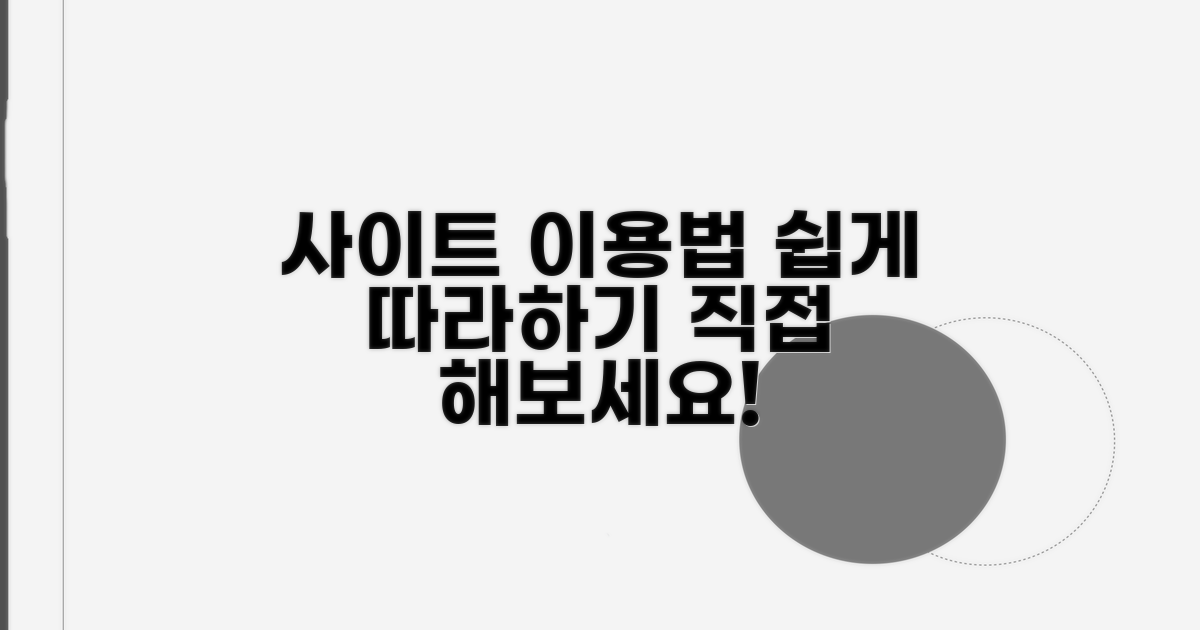 사이트 이용법, 직접 따라 해보기
