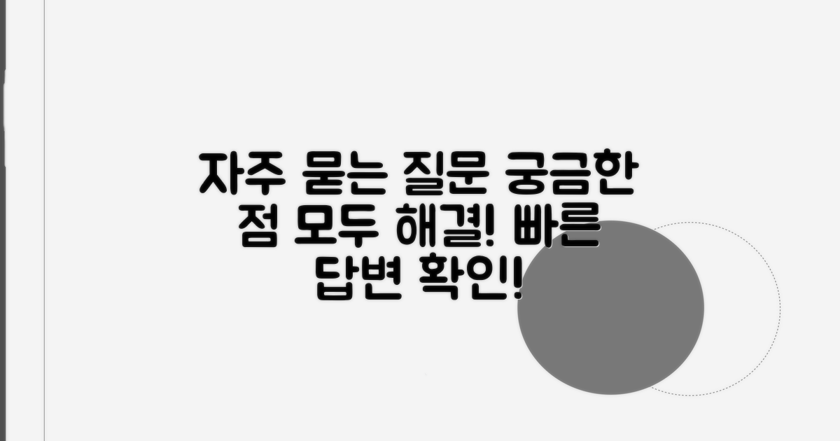 자주 묻는 질문