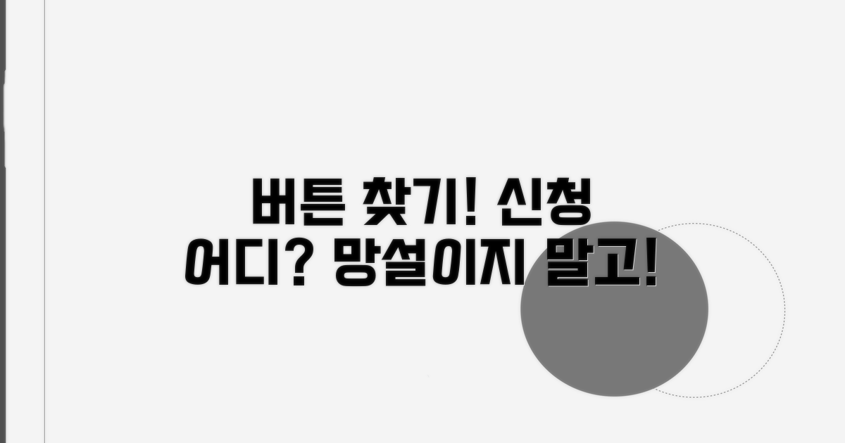신청하기 버튼, 어디 있을까?
