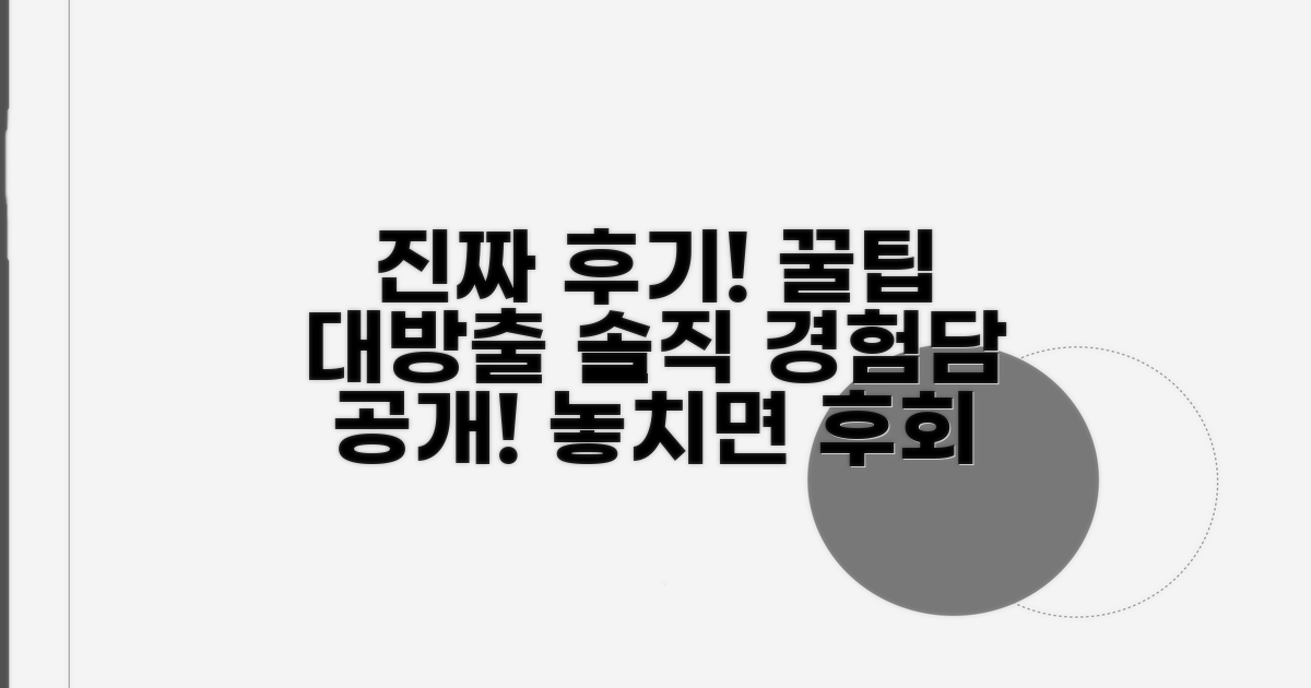 실제 조회 경험, 솔직한 후기 공유