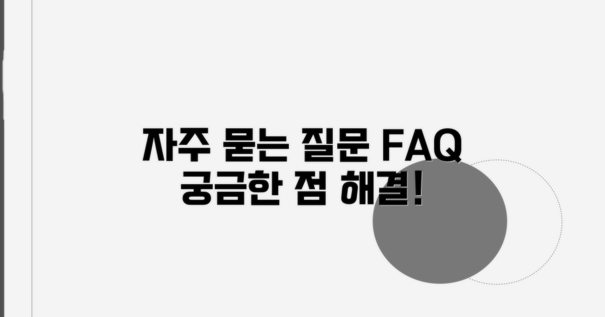 자주 묻는 질문