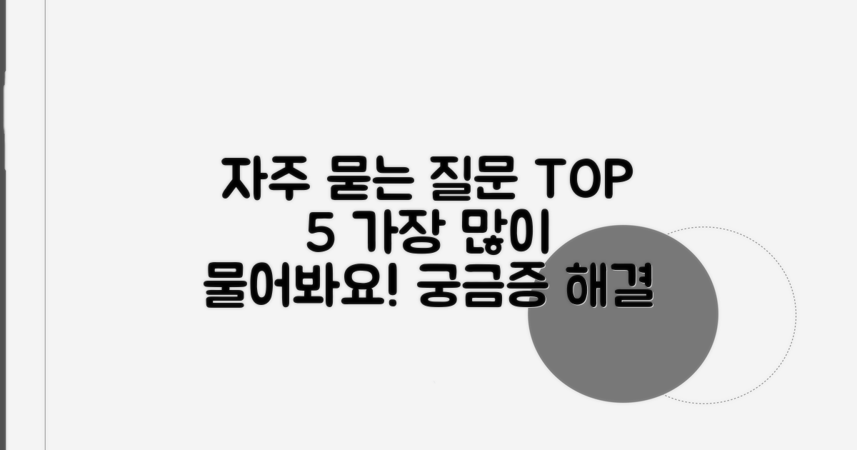 자주 묻는 질문