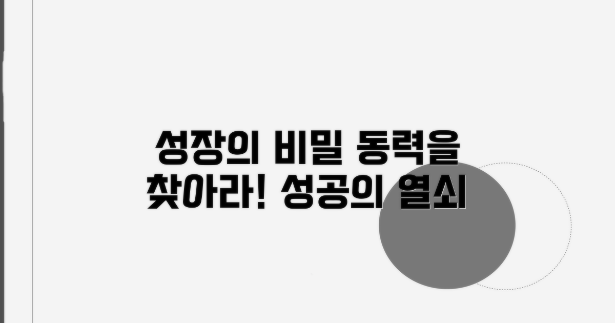 성장 동력은 무엇인가?