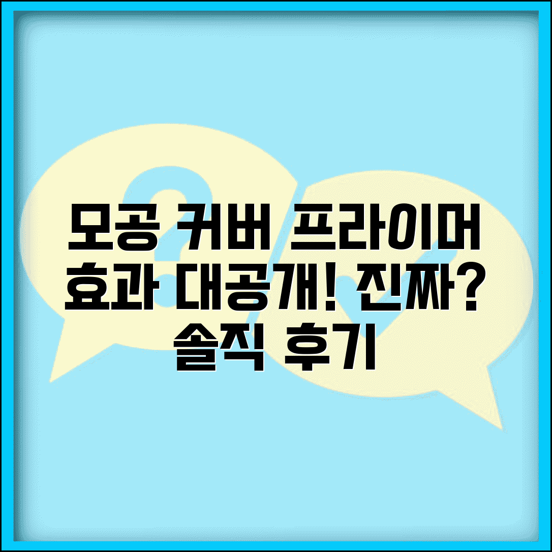 모공 커버하는 프라이머 효과 정말 있나요 | 모공 커버 | 프라이머 | 화장법
