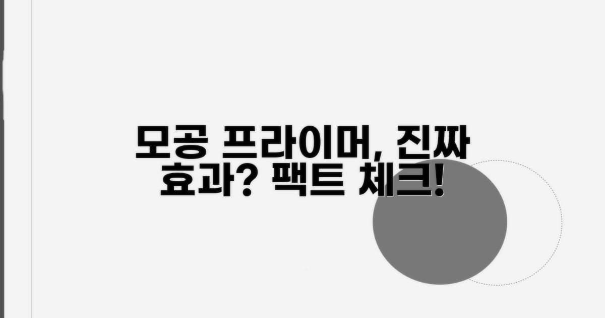 모공 프라이머, 실제 효과 있을까?