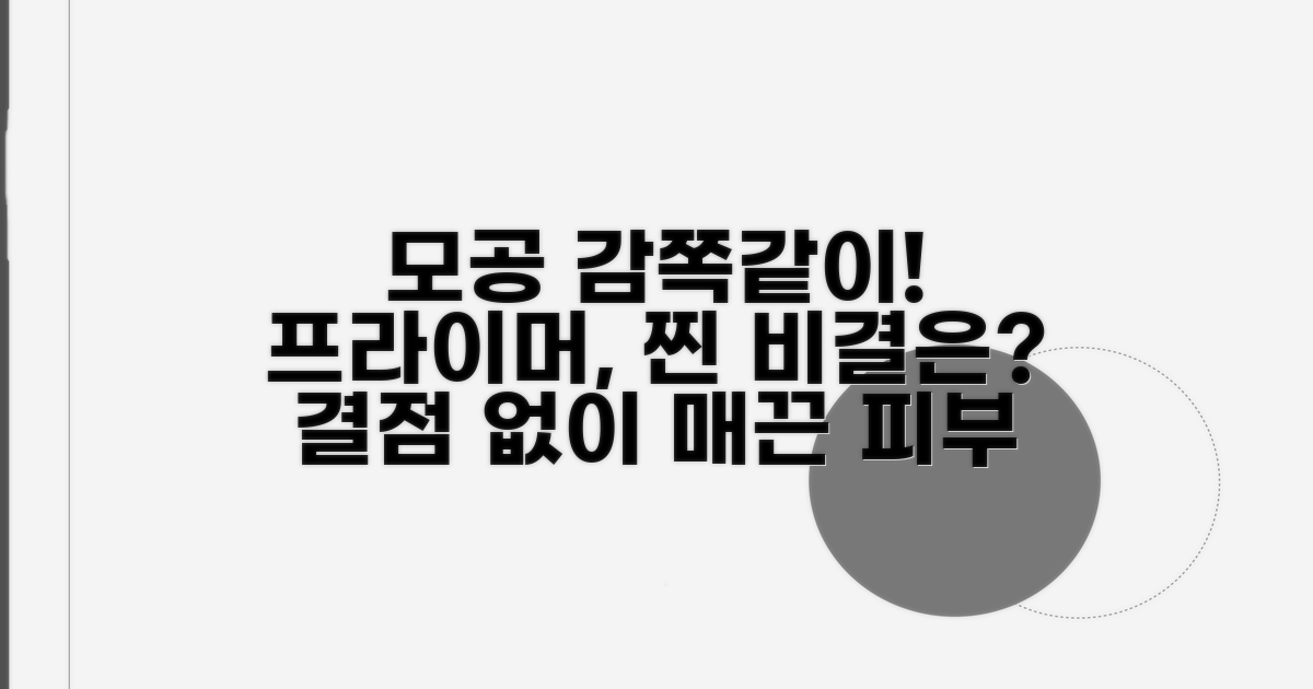 모공 커버, 프라이머는 도구일 뿐