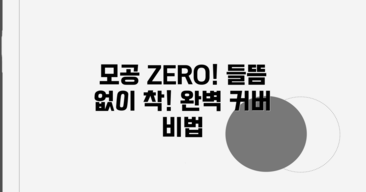 들뜸 없는 모공 커버 화장법