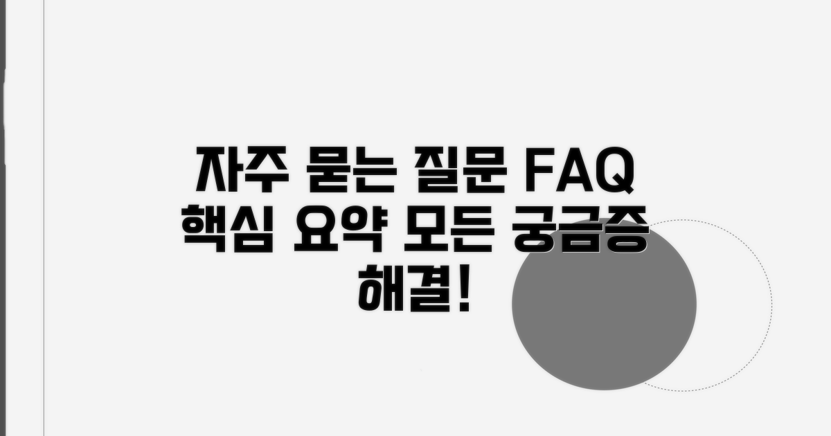 자주 묻는 질문