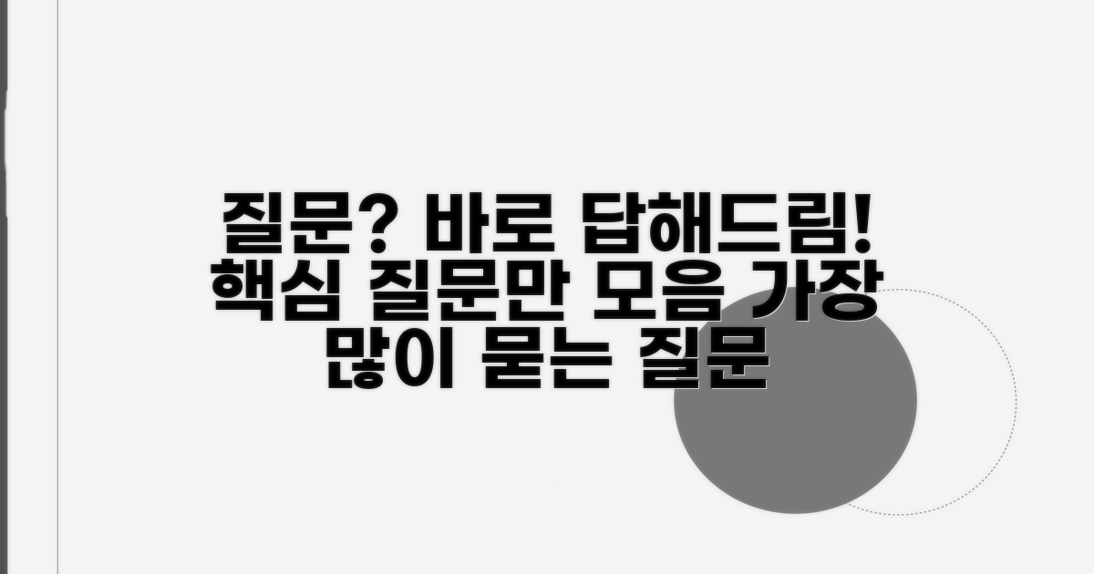 자주 묻는 질문