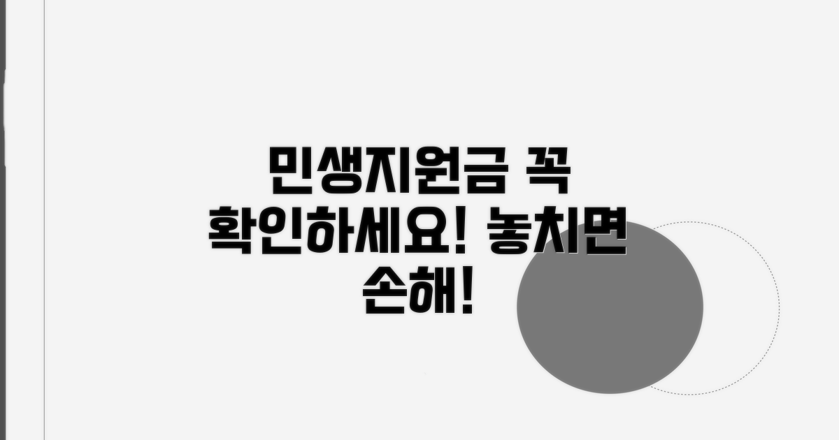 민생지원금 신청 시 주의할 점