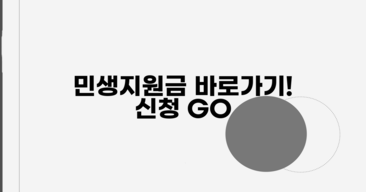 민생지원금 신청 사이트 바로가기