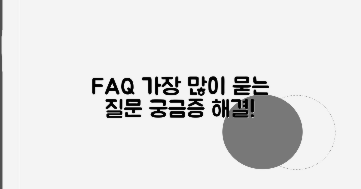 자주 묻는 질문