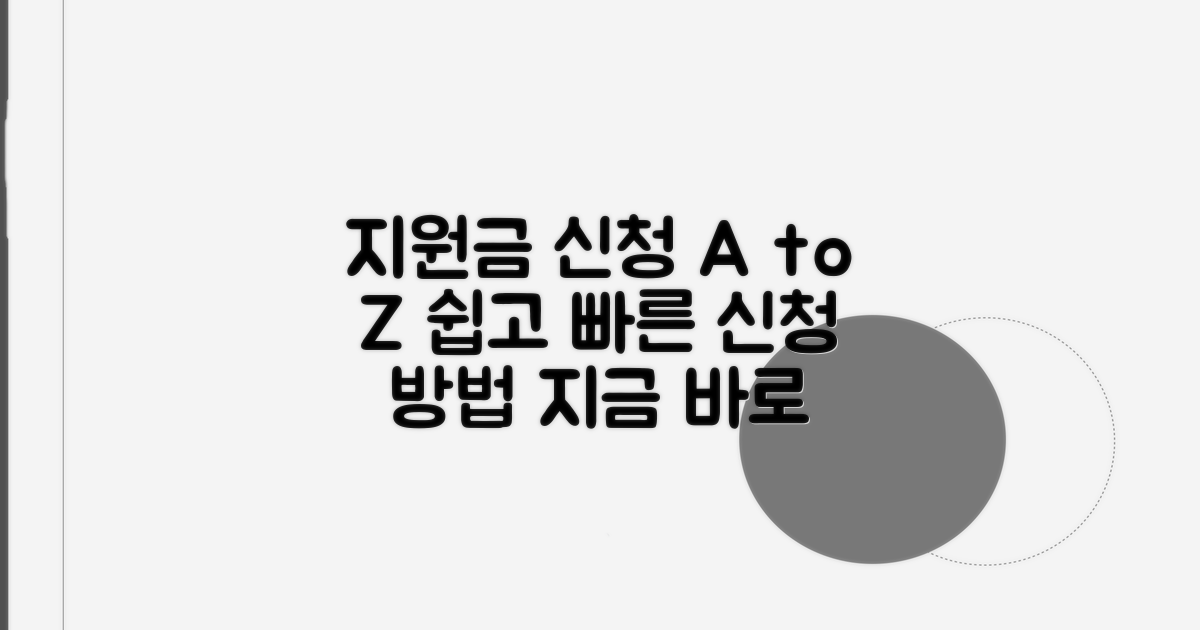 지원금 신청 홈페이지 상세 안내