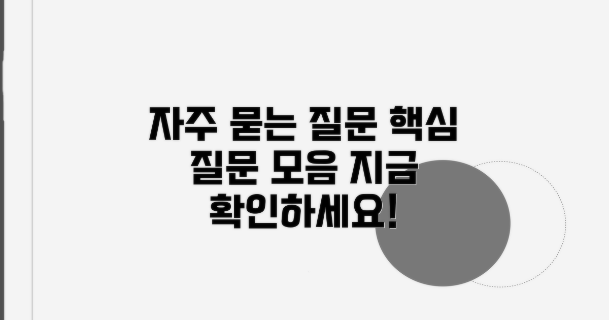 자주 묻는 질문