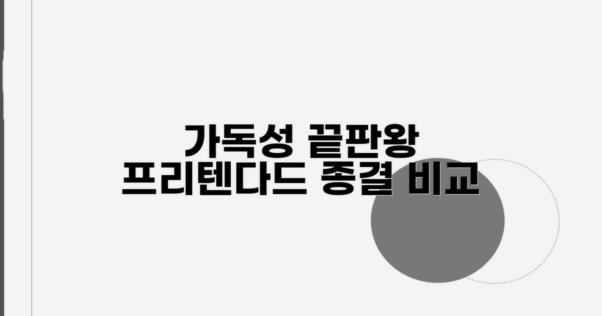 가독성 좋은 폰트, 프리텐다드 비교