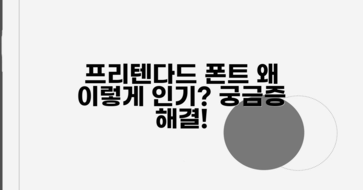 Pretendard 폰트, 왜 이렇게 인기일까