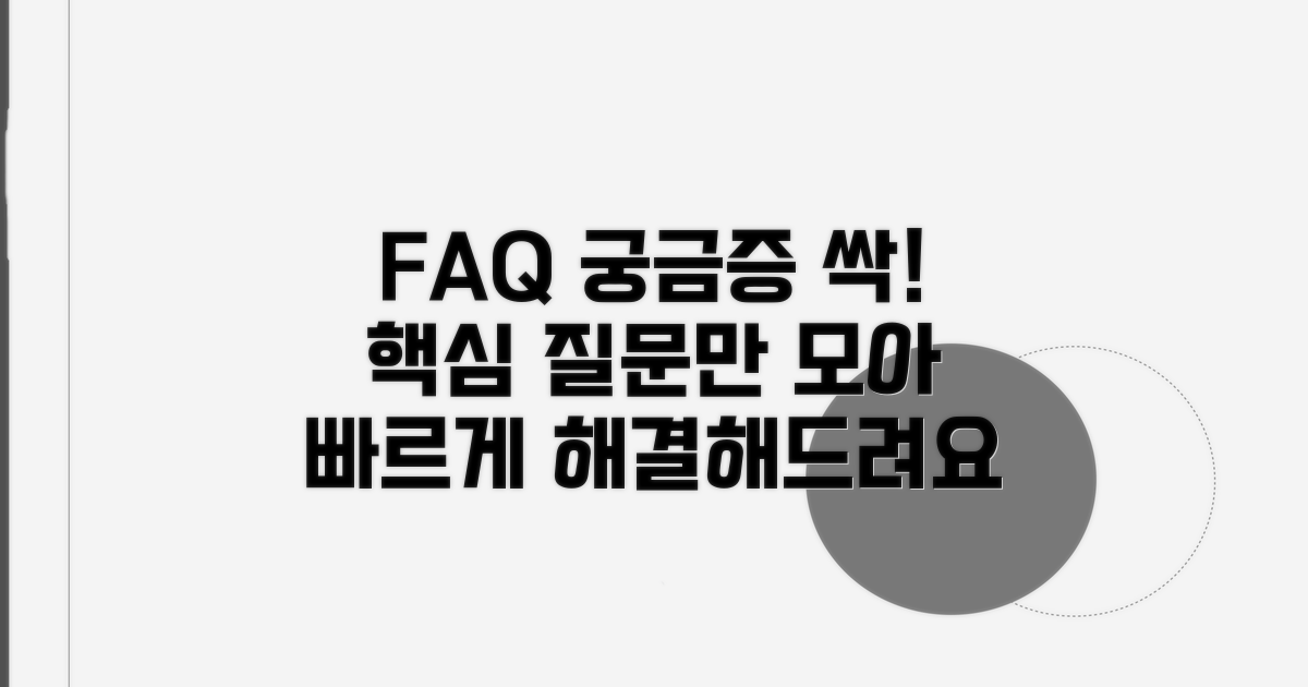 자주 묻는 질문