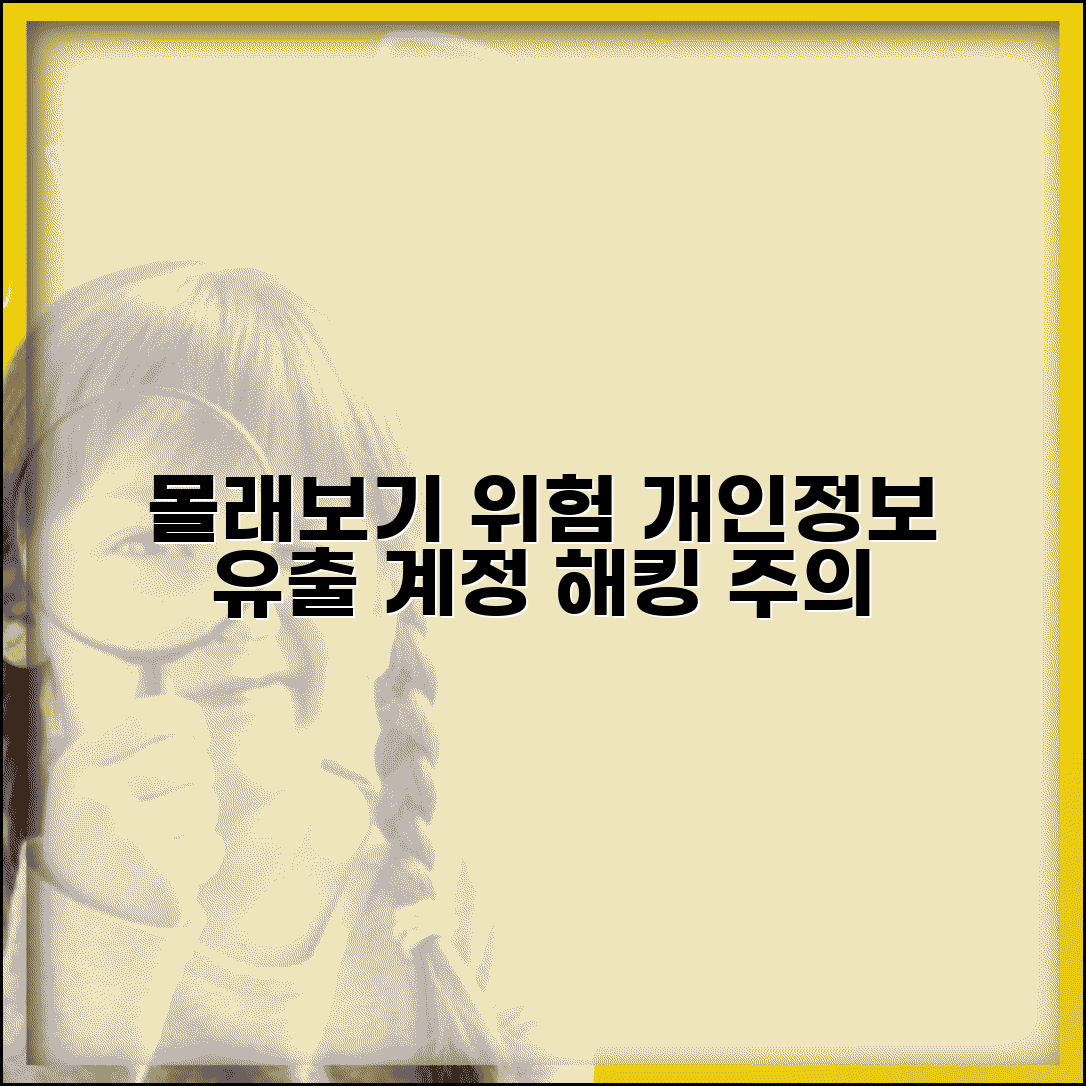 스토리 몰래보기 위험성 | 개인정보 유출 + 계정 해킹 주의사항