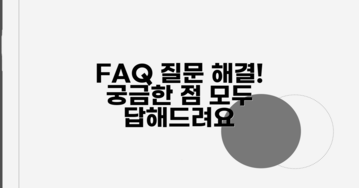 자주 묻는 질문