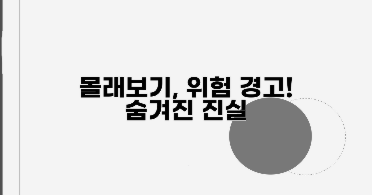 스토리 몰래보기, 이런 위험이 있어요