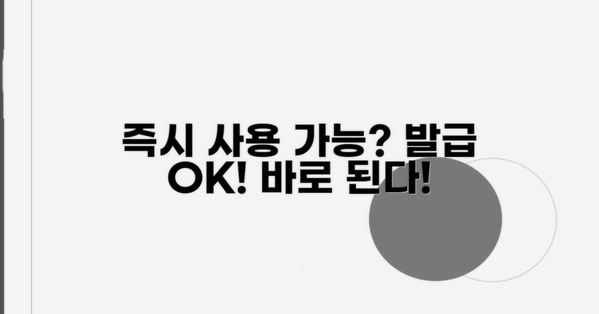 발급 후 바로 사용 가능할까