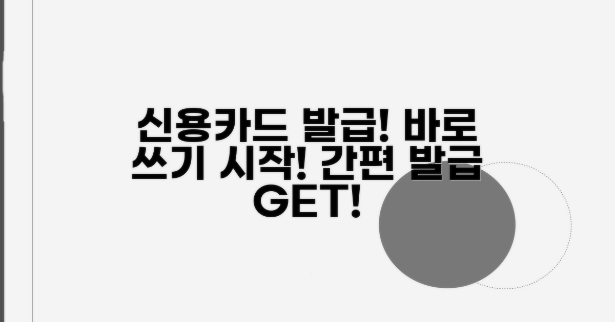 신용카드 발급 후 이용 시작