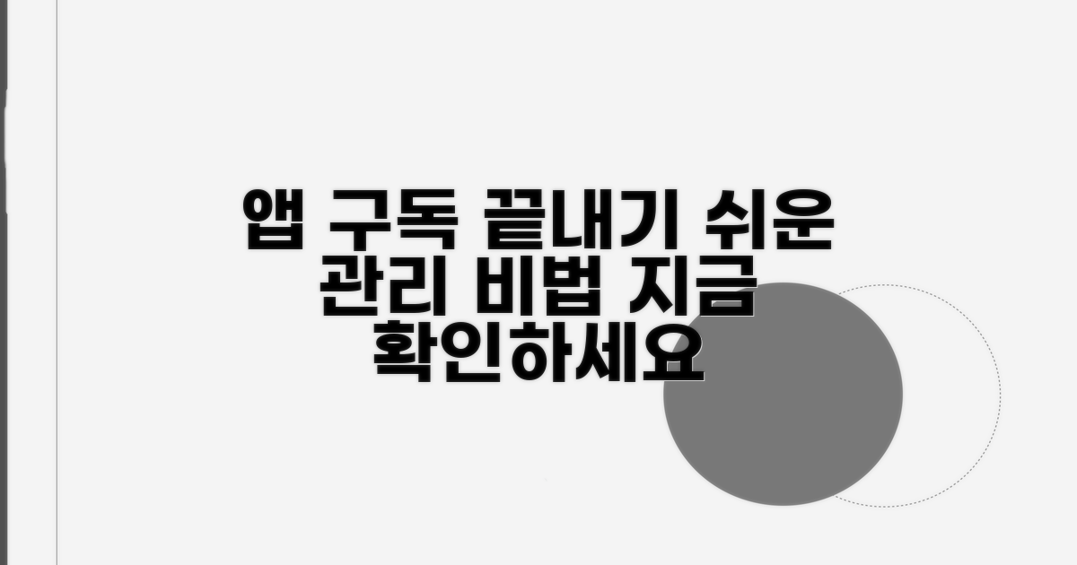 앱스토어 구독 관리 절차