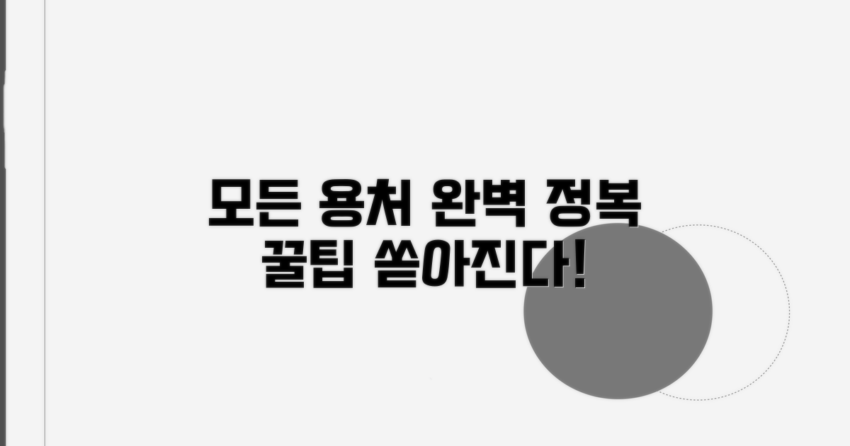 모든 사용처 완벽 안내
