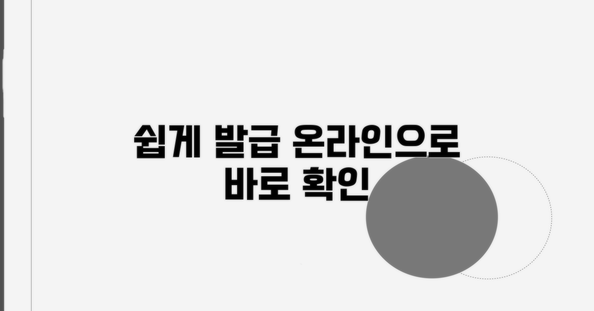 온라인 발급 방법 알아보기