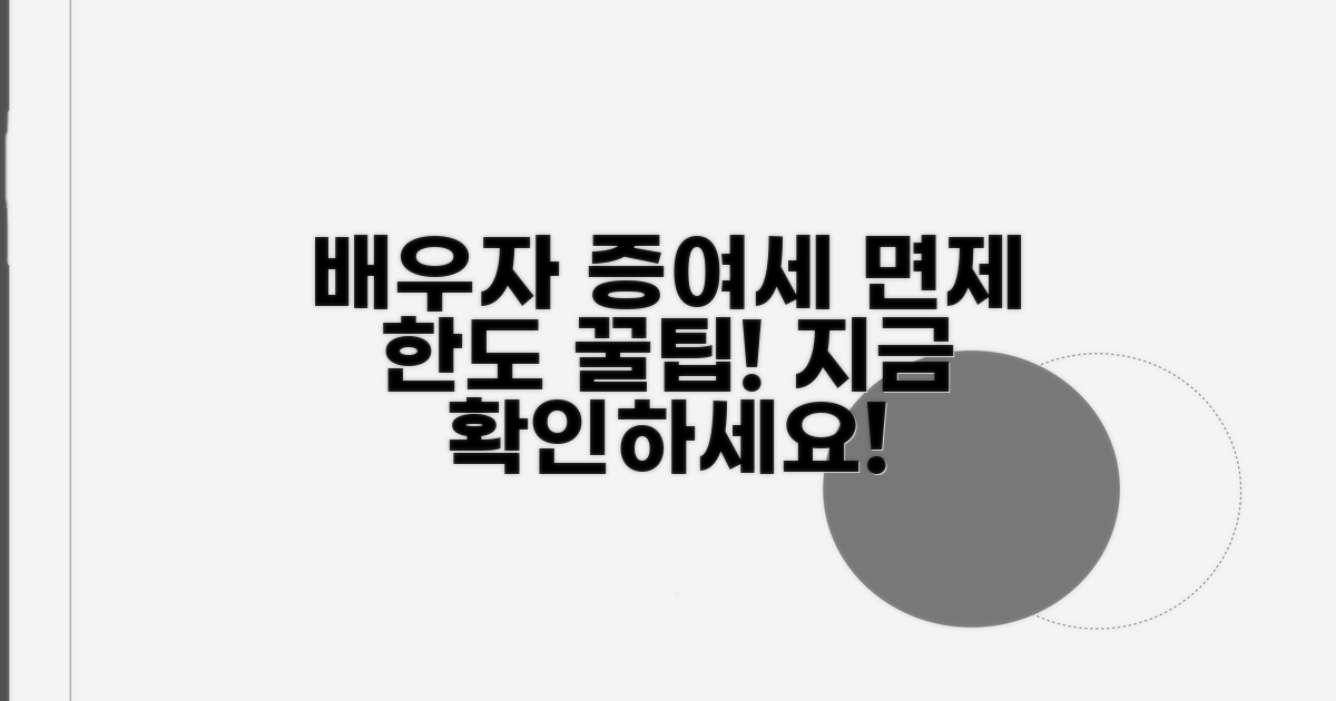 배우자 증여세 면제 한도 알아보기