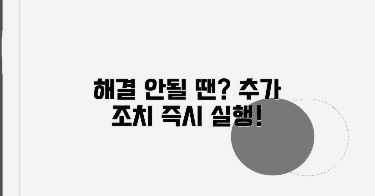 해결되지 않을 때 추가 조치