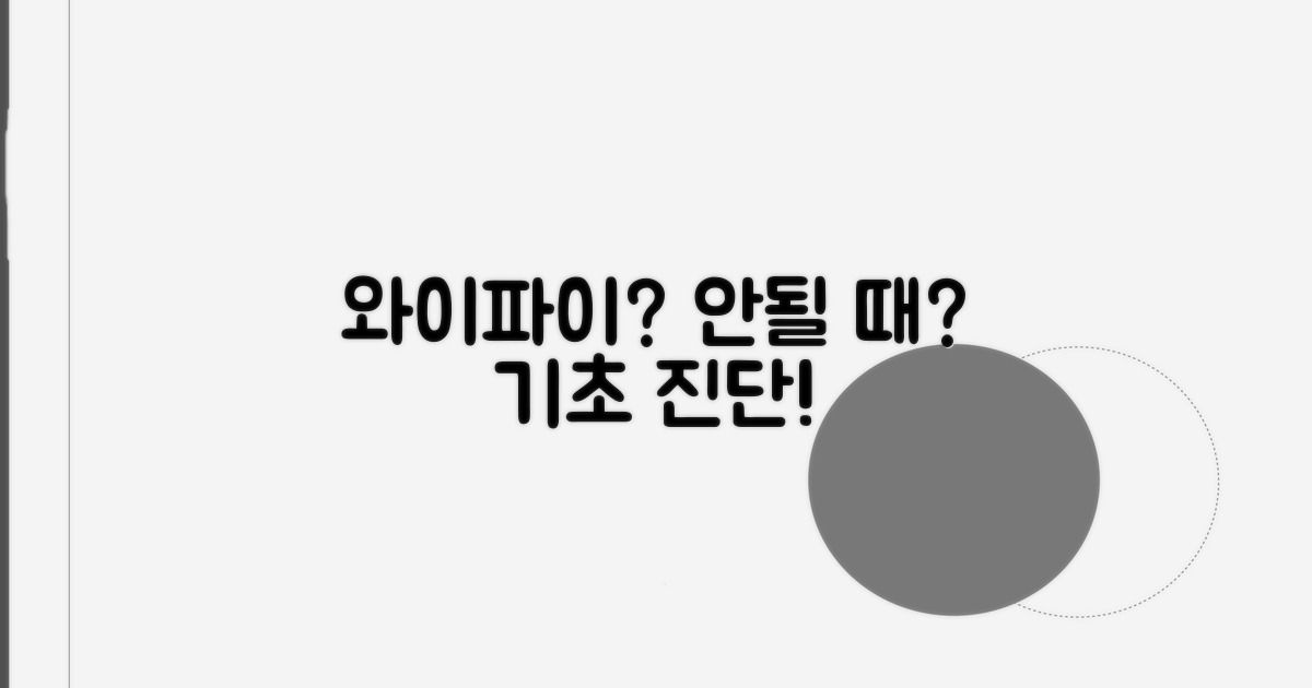 와이파이 안될때 기초 진단