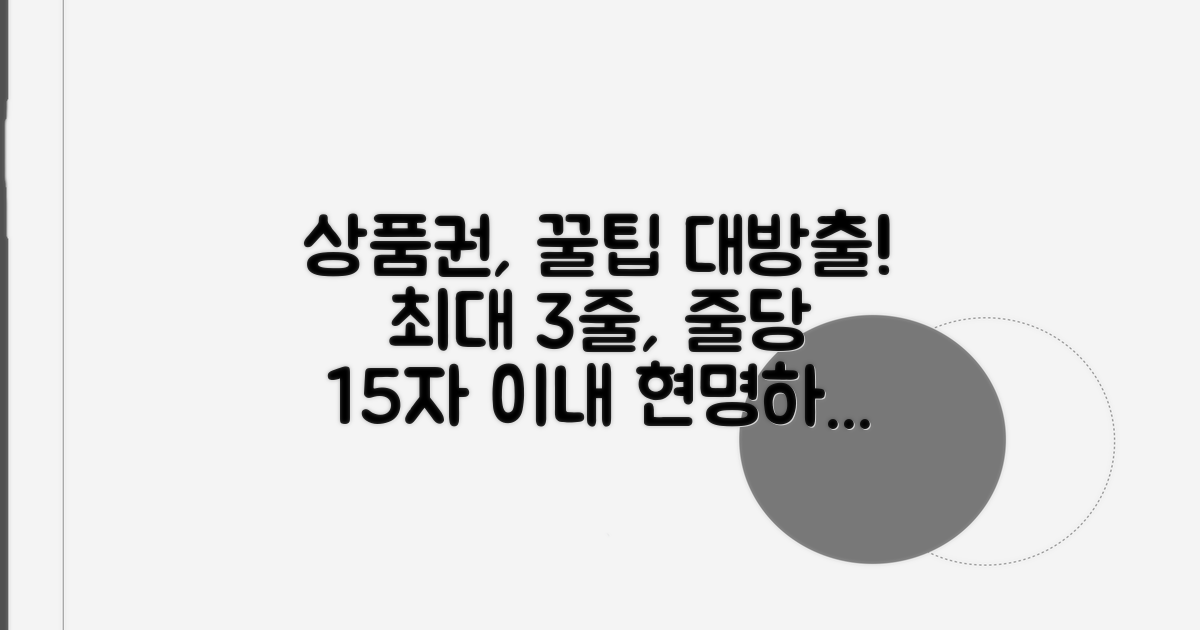 현명한 상품권 활용 방법