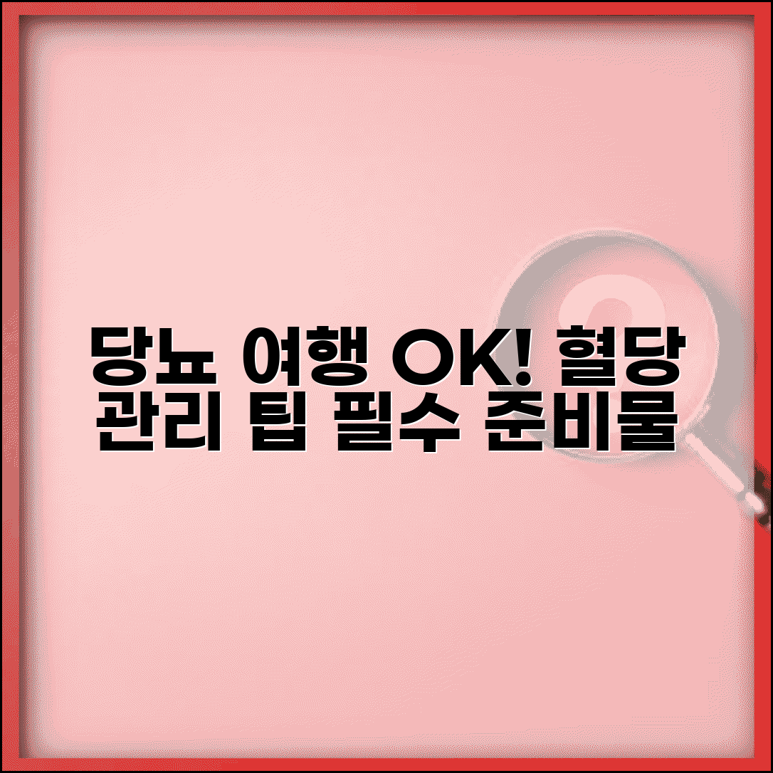 당뇨 있어도 여행 가도 되나요 | 당뇨 여행 | 혈당 관리 | 준비물