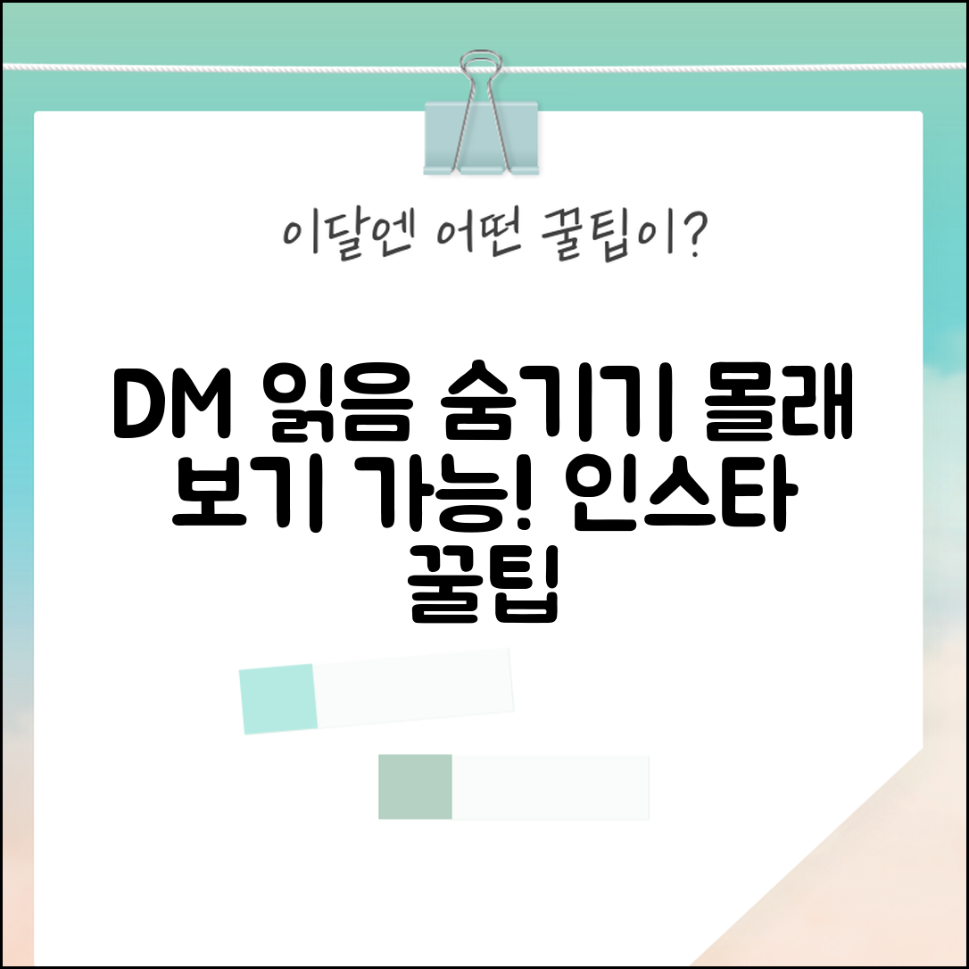인스타 디엠 읽음 표시 | 안뜨게 하는 방법 + 메시지 몰래보기