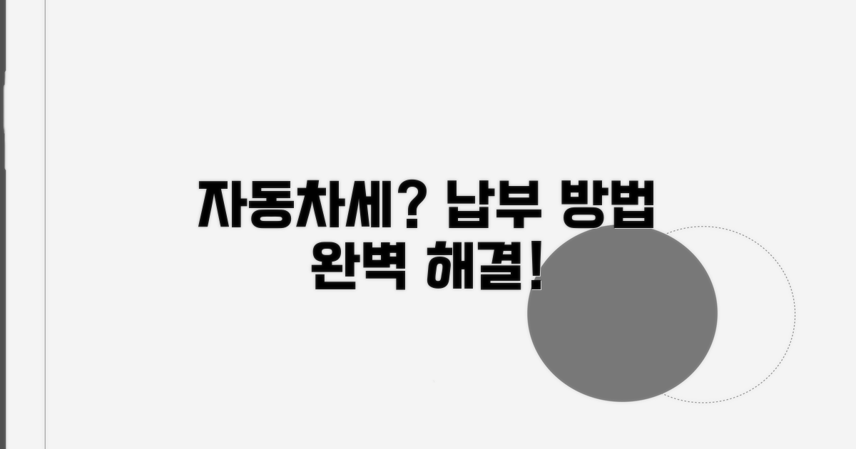 자동차세 납부 방법 알아보기