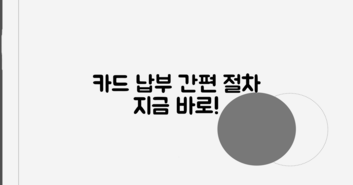 온라인 카드 납부 절차