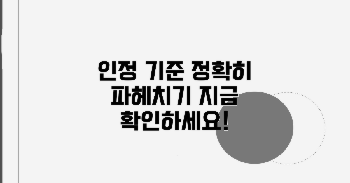 인정 기준 자세히 보기