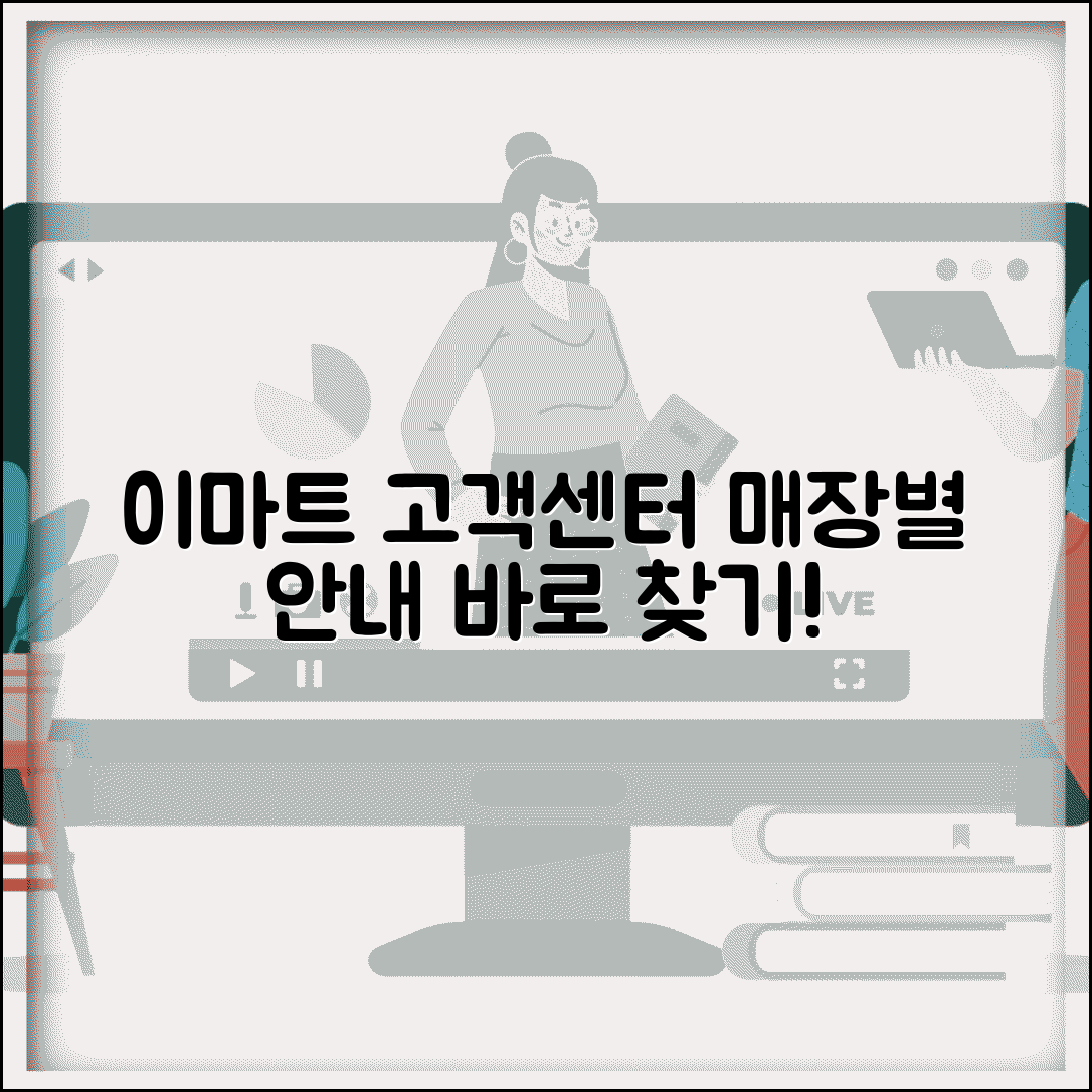 이마트 지점 고객센터 | 이마트 고객지원 매장별 안내