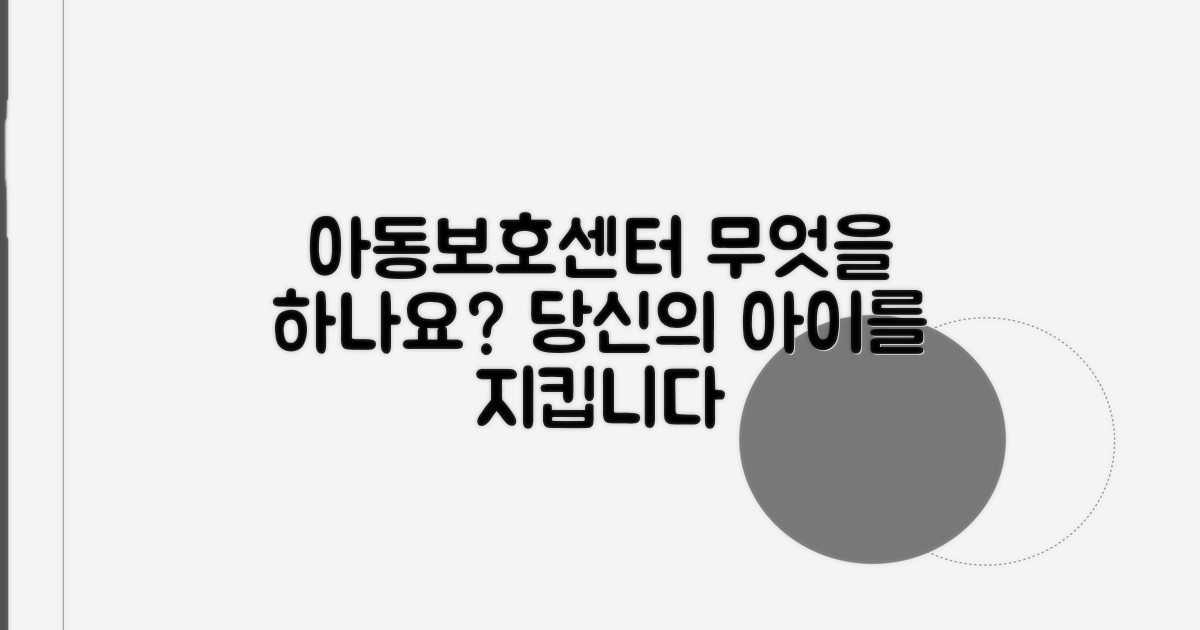 아동보호종합센터, 어떤 일을 하나요?