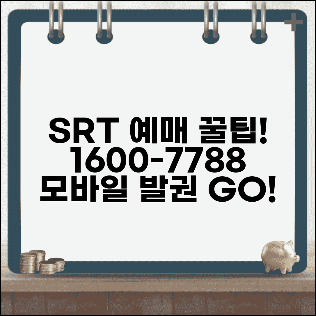 SRT 예약 전화번호 1600-7788 | 수서고속철도 승차권 예약과 모바일 발권 서비스