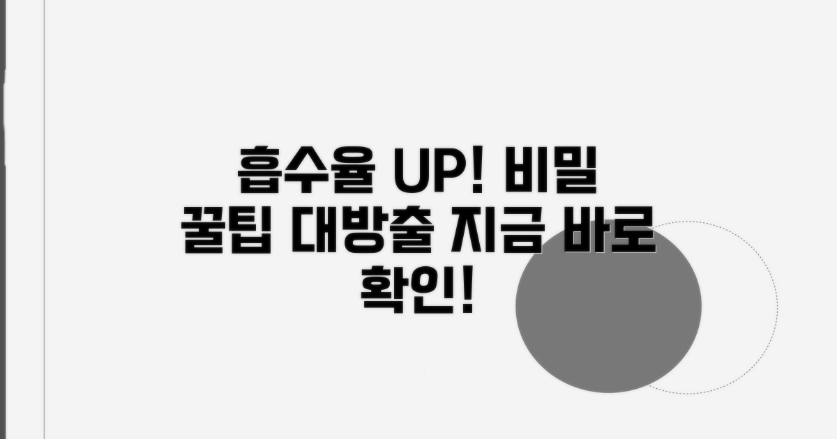 흡수율 높이는 꿀팁 대공개