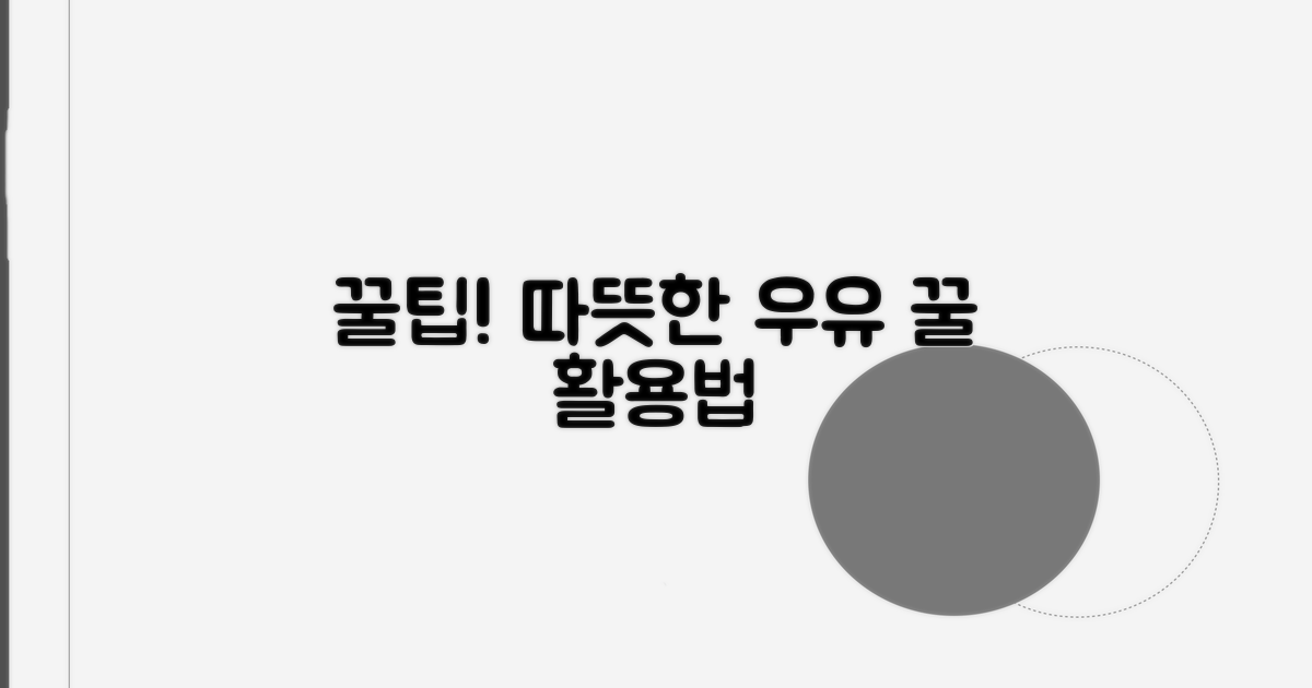따뜻한 우유와 꿀 활용법