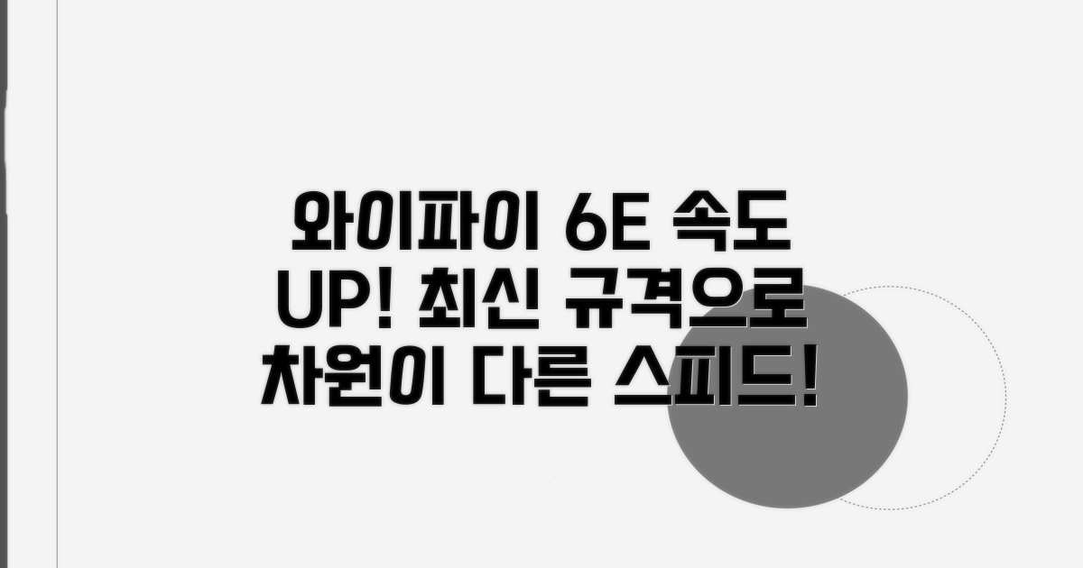 최신 규격 와이파이로 속도 UP!