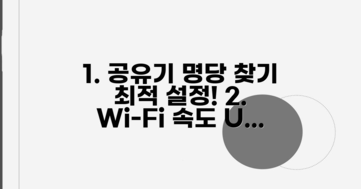 공유기 위치와 설정 최적화
