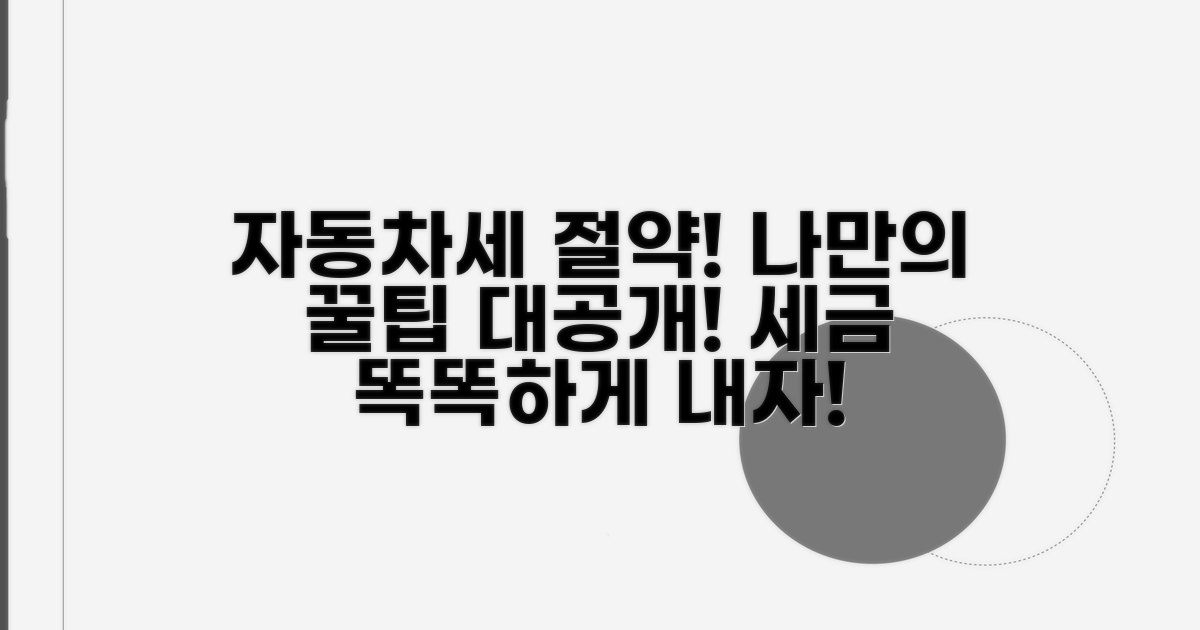 나만의 자동차세 납부 방법 찾기