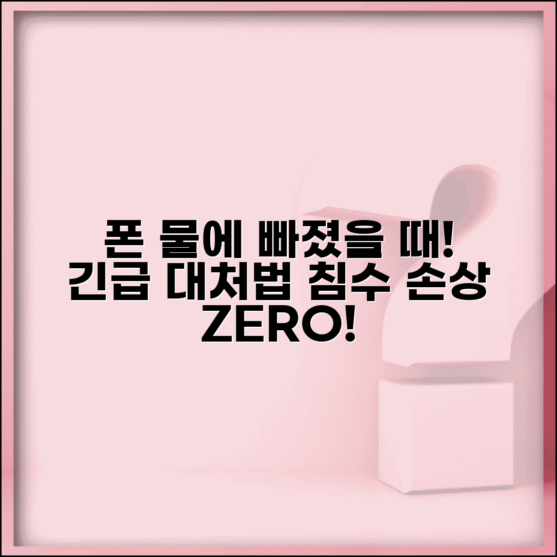 핸드폰 물에 빠졌을때 대처법 | 스마트폰 침수 손상 최소화하는 응급처치와 복구법