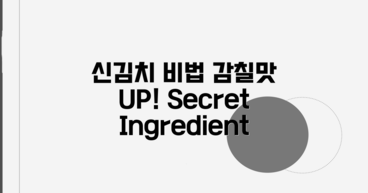 신김치로 감칠맛 UP 비결