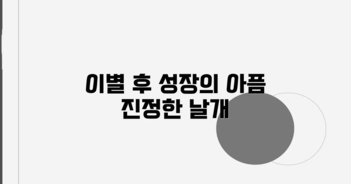이별과 성장의 아픔, 진정한 날개의 의미