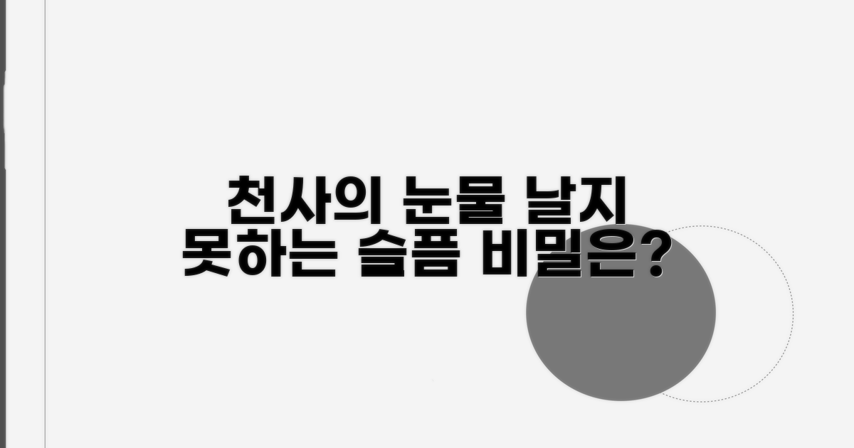 천사의 슬픈 사연, 날지 못하는 이유